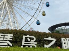 -琴岛之星摩天轮