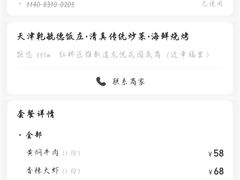 -天津乾毓德饭庄·清真传统炒菜·海鲜烧烤(咸阳路店)