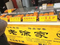 -老徐家柿子饼(北广济街店)