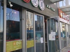 门面-花叔蜀川菜·辣子鸡(北关店)