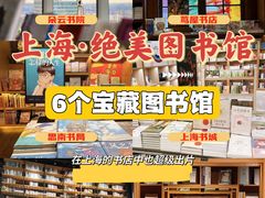 -思南书局(复兴中路店)
