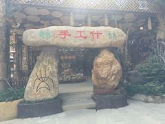 -海南槟榔谷黎苗文化旅游区