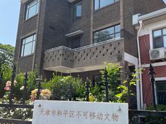 -天津五大道文化旅游区