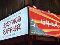 -聚味瞿记·龙虾堂(渔人码头一店)