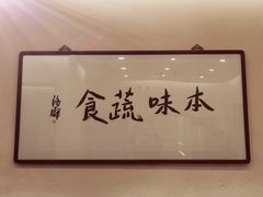 -五观堂素食(新华路店)