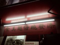 -添發碗仔翅美食