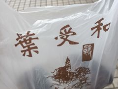 -叶受和(观前街店)