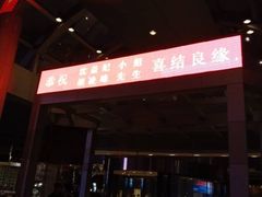 -咸亨大酒店-自助餐厅(解放南路店)