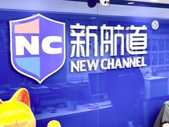 -新航道·雅思托福·Alevel AP·留学考研(光谷校区)