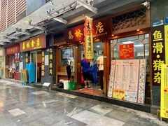 -荔林食店(西华路店)