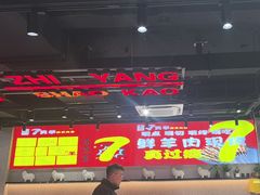 -古彭7只羊·招牌白串·碳锅羊肉旗舰店