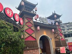 -小隐院子·庭院餐厅(大学城后湖店)