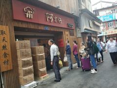 -阿吉仔(大元路店)