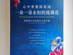 -上海琉璃艺术博物馆