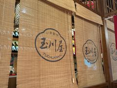 -玉川屋·深夜食堂居酒屋(柳巷店)