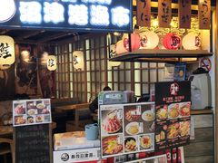 -沼津港渔市(宏伊国际广场店)