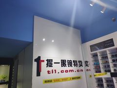 -提一眼镜·蔡司·依视路(小寨店)