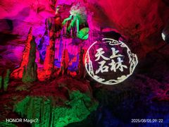 -天河潭旅游度假区