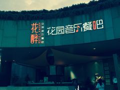 -听香·678茶铺(猛追湾店)