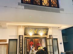 -哑巴生煎(临顿路店)