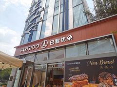 -巴黎优朵烘焙馆(菱角湖壹号店)