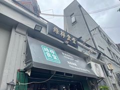 门面-绿柠食堂(北外滩店)