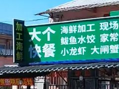 -登州市场(登州路店)