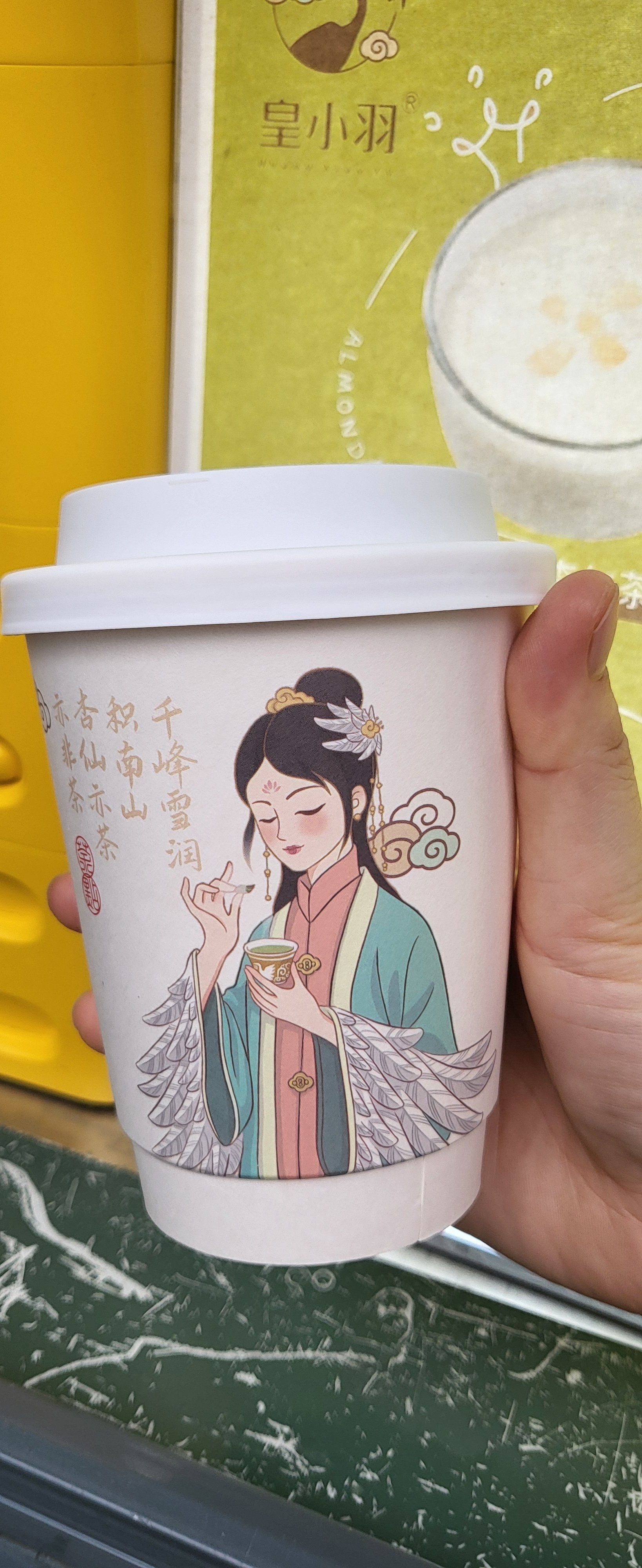 香山东门有一家杏仁茶店
味道很好喝