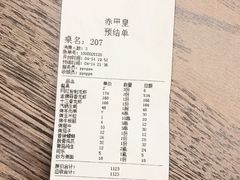 账单-赤甲皇(仙霞路店)