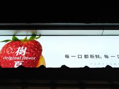 门面-树夏(建设路店)