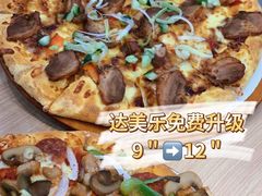 -达美乐比萨(大冲店)
