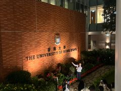 -香港大学