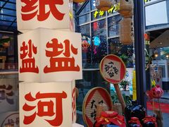 -纸盐河码头火锅(十八梯店)