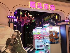 -反斗乐园(领展中心城店)
