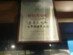 -三义和酒楼(广渠门店)