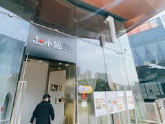 门面-赵小姐丨新中餐(曲江店)