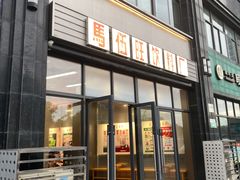 -马伍旺饮料厂(将军大道店)