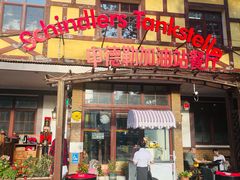 -申德勒加油站餐厅(三里屯北小街店)