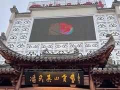 -冯氏吴山贡鹅(206国道店)
