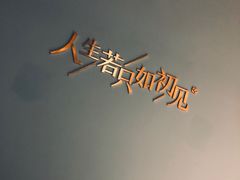 景观位-蜜桃花开·中西融合菜E&W(南长街店)