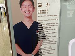 -维乐口腔(格林门诊长宁店)