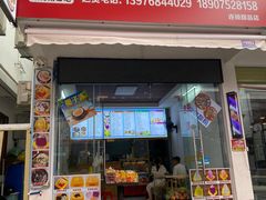 -于春正宗椰奶清补凉炒冰