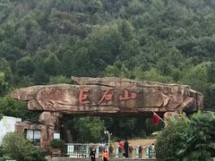 -巨石山景区