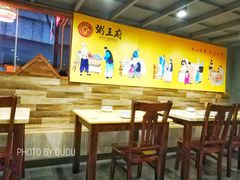 景观位-粥王府(街道口总店)