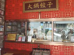 -日丰园海肠水饺·老字号大连海鲜(和平广场店)