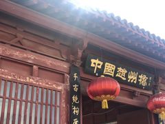 -赵州桥景区