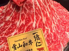 -一绪に和牛寿喜烧(罗湖益田假日店)