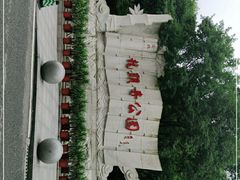 -龙头寺公园
