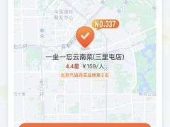 -一坐一忘云南菜(三里屯店)