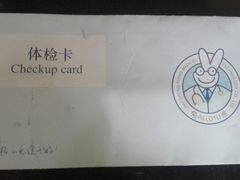 -兔途体检(十里堡青年路店)